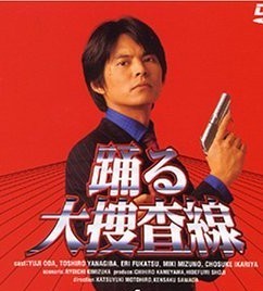 [DVD] 踊る大捜査線 完全版「日本ドラマ 刑事」