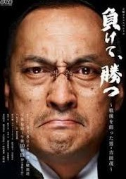 [DVD] 負けて、勝つ ~戦後を創った男・吉田茂~