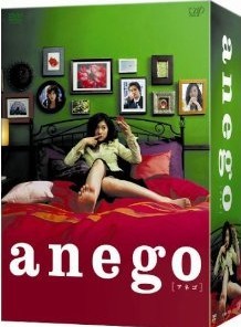 [DVD] anego〔アネゴ〕 DVD-BOX
