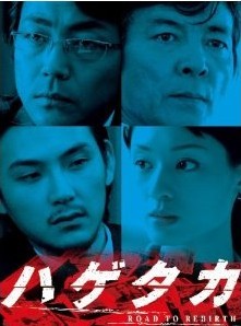 [DVD] ハゲタカ DVD-BOX