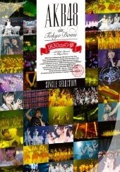[DVD] AKB48 in TOKYO DOME~1830mの夢~SINGLE SELECTION
