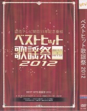 [DVD] ベストヒット歌謡祭 2012