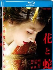 [Blu-ray] 花と蛇 1-3