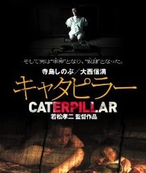 [Blu-ray] キャタピラー
