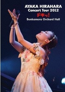 [DVD] 平原綾香 Concert Tour 2012~ドキッ!~ at Bunkamura Orchard Hall