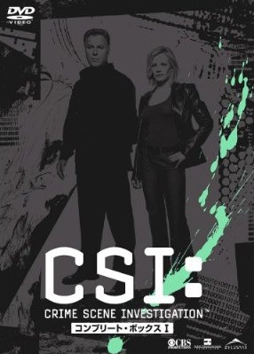 CSI:1 科学捜査班