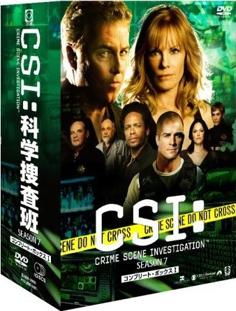 CSI:7 科学捜査班