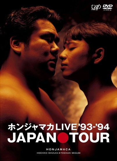 ホンジャマカLIVE '93-'94　JAPAN TOUR