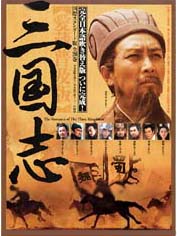 [DVD]三国志「中国ドラマ 史劇」