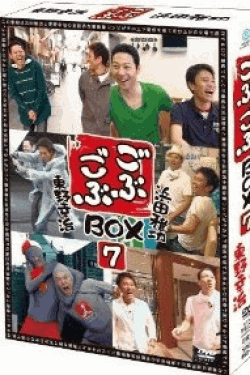 [DVD] ごぶごぶ BOX 7