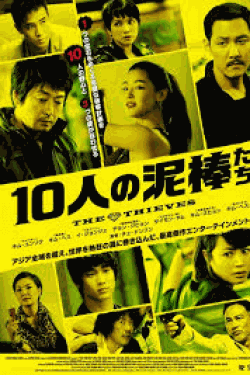 [DVD] 10人の泥棒たち