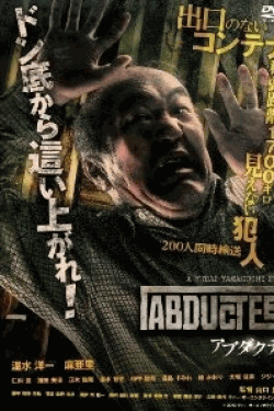 [DVD] アブダクティ