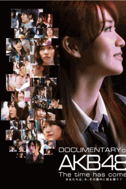 [Blu-ray] DOCUMENTARY of AKB48 The time has come 少女たちは、今、その背中に何を想う?