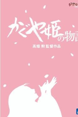 [Blu-ray] かぐや姫の物語