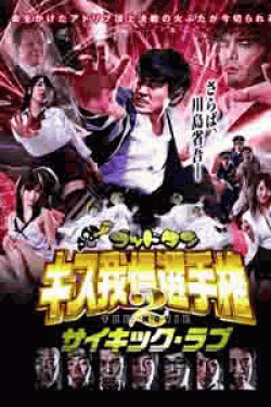 [DVD] ゴッドタン キス我慢選手権 THE MOVIE 2 サイキック ラブ