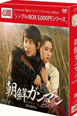[DVD] 朝鮮ガンマンDVD-BOX1+2【完全版】
