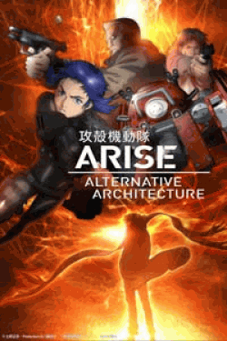[DVD] 攻殻機動隊ARISE ALTERNATIVE ARCHITECTURE【完全版】(初回限定