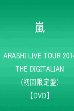 [DVD] ARASHI LIVE TOUR 2014 THE DIGITALIAN(初回生産限定版)