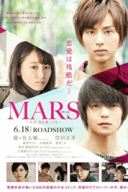 [DVD] MARS~ただ、君を愛してる~【完全版】(初回生産限定版)