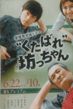 [DVD] “くたばれ”坊っちゃん