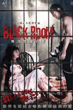 [DVD] BLACK ROOM 異常性愛の檻