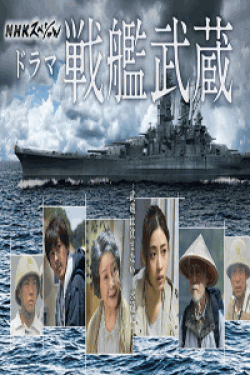[DVD] 戦艦武蔵