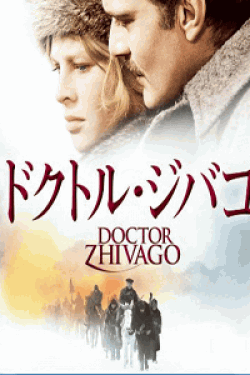 [DVD] ドクトル・ジバゴ