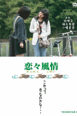 [DVD] 恋々風情