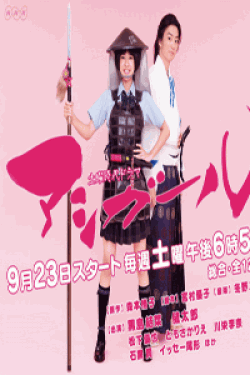 [DVD] NHK　土曜時代ドラマ「アシガール」【完全版】(初回生産限定版)