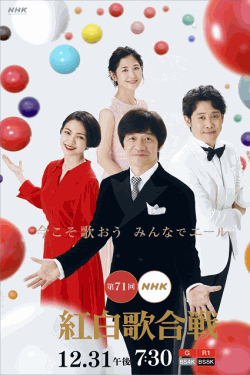 [DVD] 第71回NHK紅白歌合戦