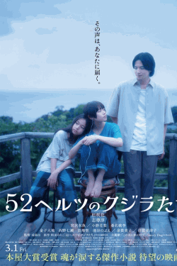 [DVD] 52ヘルツのクジラたち