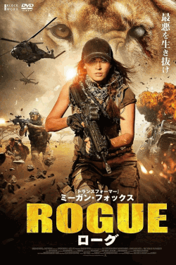 [DVD] ローグ