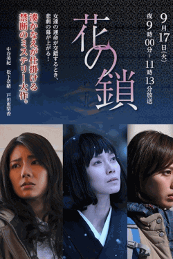 [DVD] 花の鎖