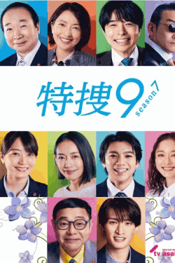 [DVD] 特捜9 season7