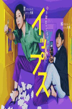 [DVD] イップス