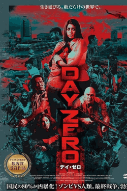 [DVD]  DAY ZERO デイ ゼロ