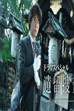 [DVD]  遺留捜査スペシャル（2023年9月21日放送）