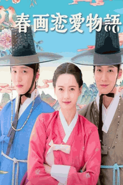 [DVD] 春画恋愛物語