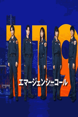 [DVD]  119エマージェンシーコール