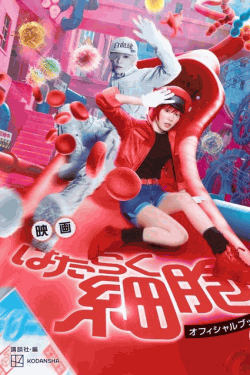 [DVD]  はたらく細胞