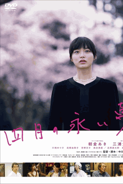 [DVD]  四月の永い夢