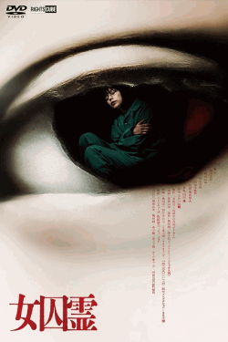 [DVD]  女囚霊