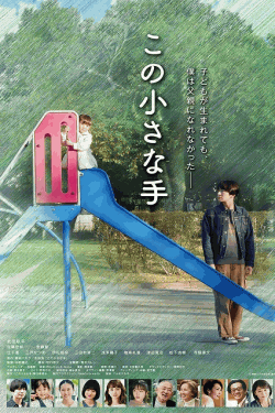 [DVD]  この小さな手