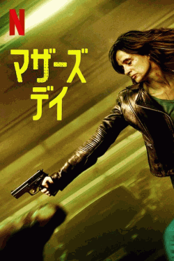 [DVD]  マザーズ・デイ