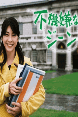 [DVD]  不機嫌なジーン