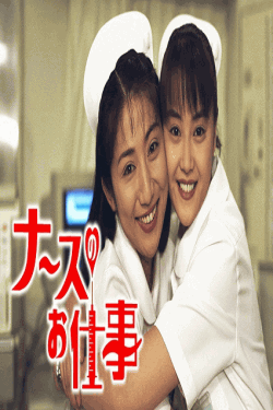 [DVD]  ナースのお仕事
