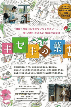 [DVD]  キセキの葉書