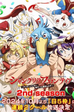 [DVD]  シャングリラ・フロンティア 2nd Season