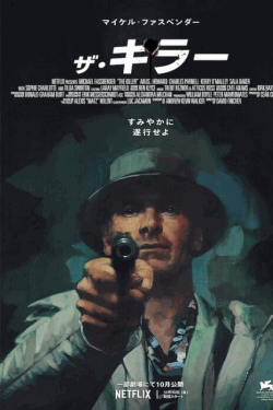 [DVD]  ザ・キラー