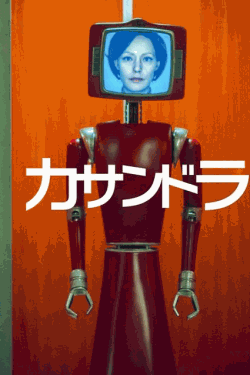 [DVD]  カサンドラ